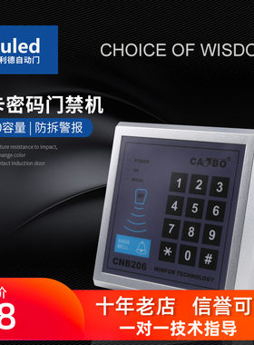 CMD-206密码刷卡键盘门禁机门禁一体机门禁系统刷卡器