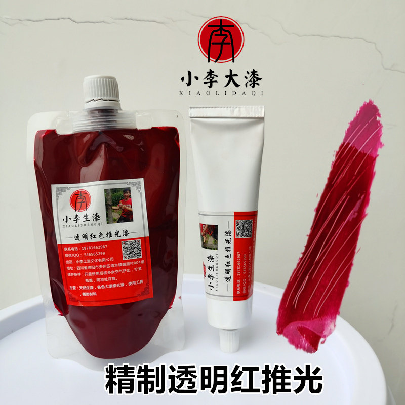 精制透明红推光漆 天然大漆 透明红推光漆 漆器家具工艺品等推光