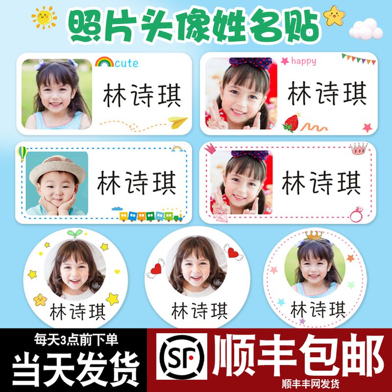 防水大头名字贴带头像照片姓名贴贴纸幼儿园儿童宝宝定制水杯儿童