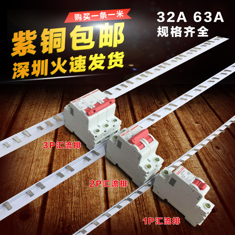 C45/2P 63A汇流排,紫铜1.5厚*7mm宽 DZ47汇流排,2P汇流排 KT002