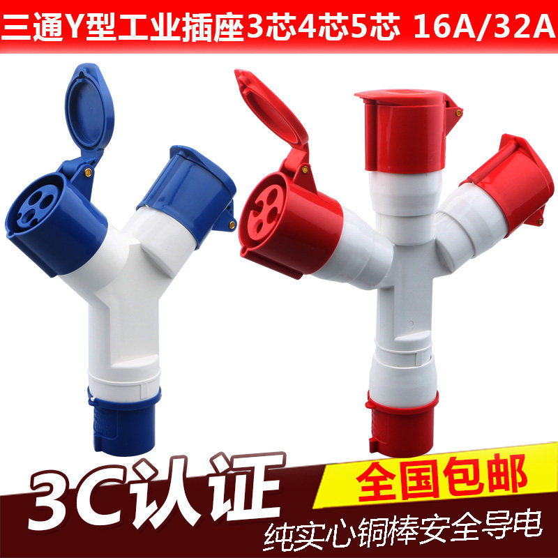 3/4/5芯16A32A防水Y型插座1013/1012/多功能二通三通航空工业插头