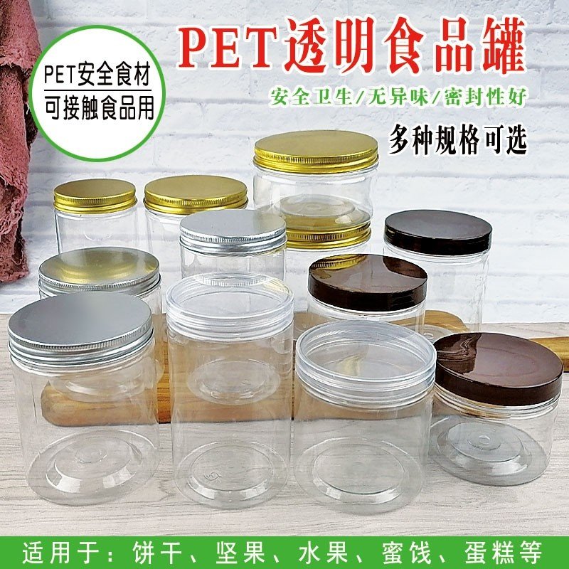 金牌透明饼干罐饼干盒食品罐曲奇罐螺旋盖饼干桶豆乳包装盒50个