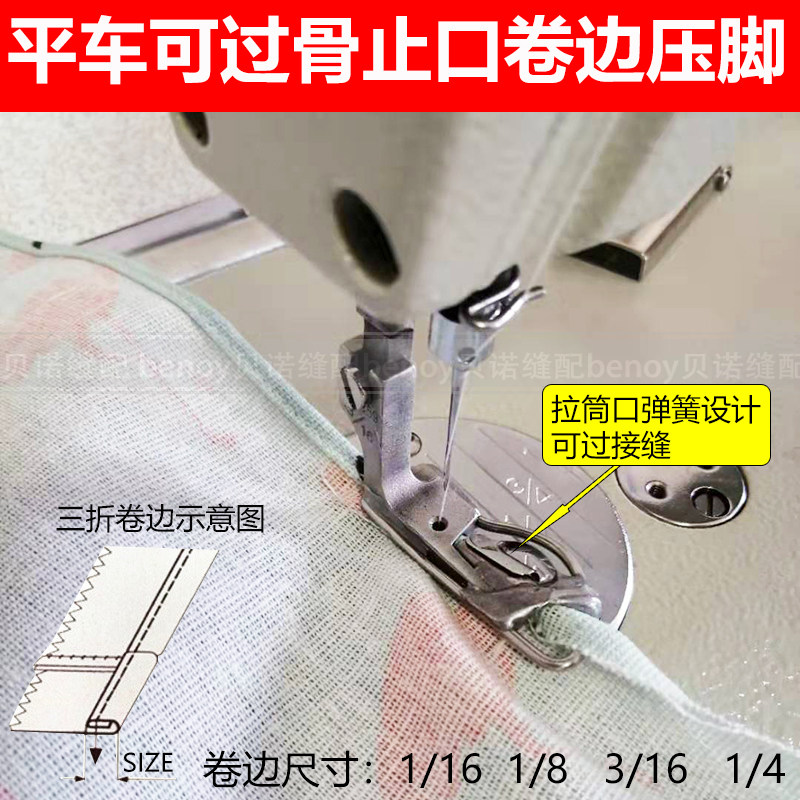 三折卷边压脚490359压脚 平车3折卷边压脚 下摆袖口卷边压脚
