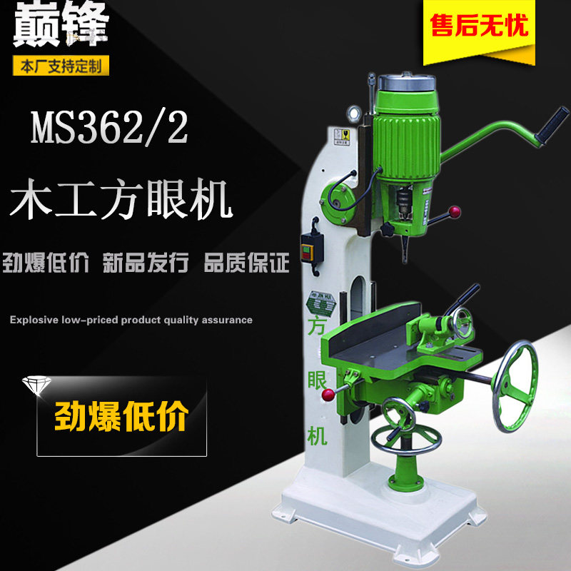 巅锋木工机械木工方眼机 方榫机 铣槽机 扩孔机打眼机气动方孔钻