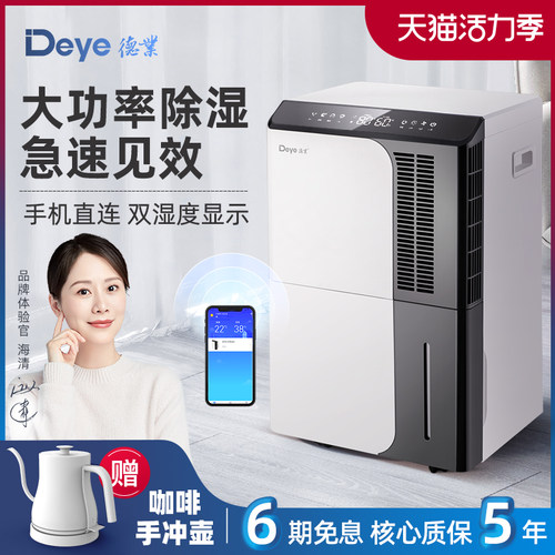 德业除湿机家用地下室 别墅抽湿机大功率 工业除湿器DYD-D50A3