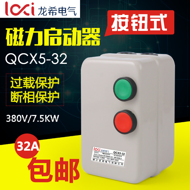 磁力开关 磁力启动器 电机启动器7.5kw 380v三相电风机水泵起动箱