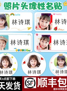防水大头名字贴带头像照片姓名贴贴纸幼儿园儿童宝宝定制水杯儿童