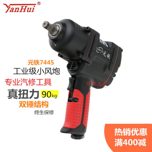 小风炮元铁7445气动扳手汽修套装工业1/2轴大扭力气动工具风扳手