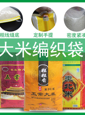 东北盘锦稻花香五常小大米袋子包装袋编织5KG10 25公斤五谷杂粮袋