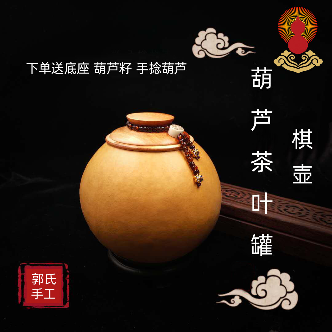 郭氏手工天然葫芦茶叶罐棋壶密封茶宠实用文玩手把件工艺品送底座