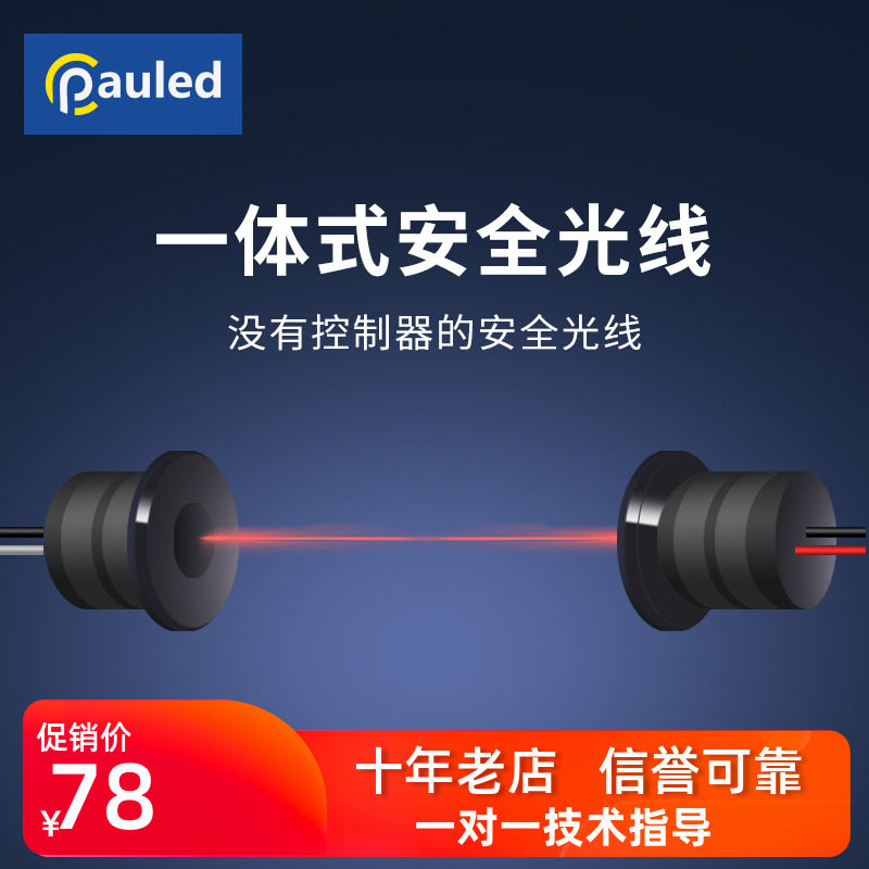 自动门防夹安全光线/红外防夹感应器玻璃门门禁安全光线