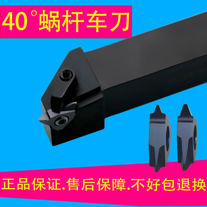 立装40蜗杆t型螺纹刀片超硬30度刀粒数控外牙刀杆正反机夹刀排