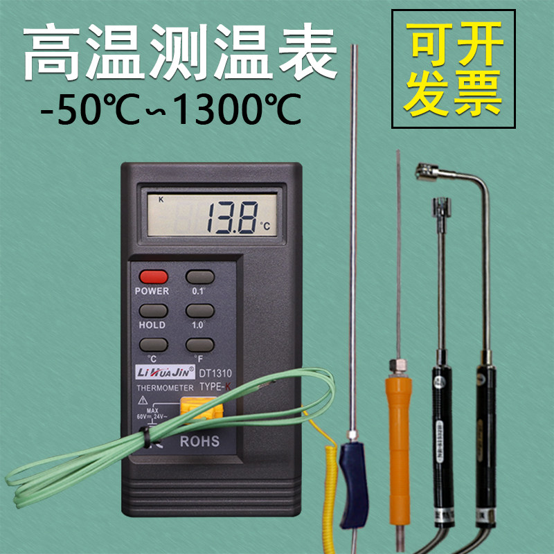 测温仪工业高精度接触式高温检测1300度温度计带探头带线探针测试