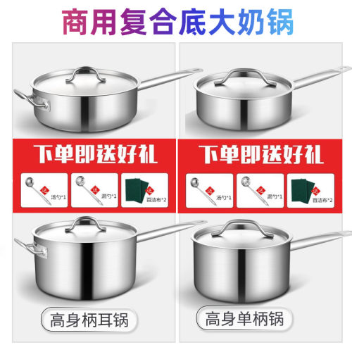 加厚不锈钢厚底奶锅复合底单柄锅煮粥面锅家用商用大汤锅电磁炉用