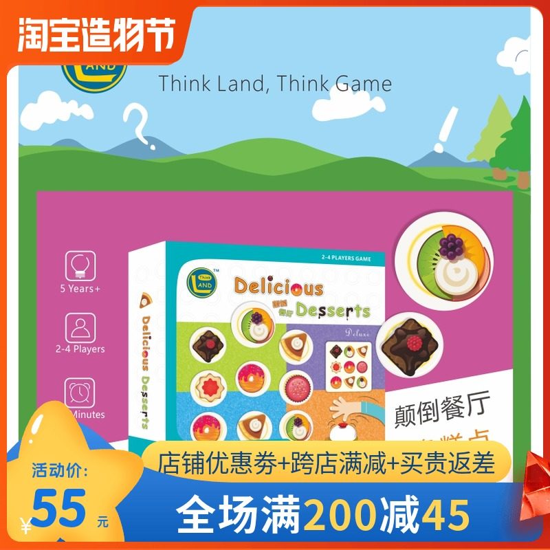 颠倒餐厅甜品大师反应记忆力益智思维儿童配对拼图亲子互动桌游
