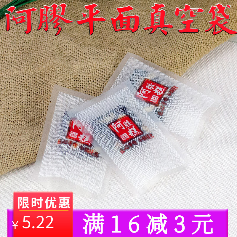 7乘10阿胶糕真空独立小袋平面真空袋DIY阿胶糕塑封袋固元膏包装袋