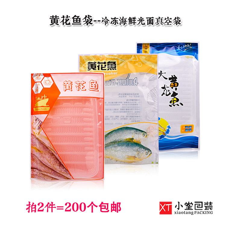 2020新版黄花鱼袋子冷冻海鲜包装袋冻货大黄鱼包装袋生鲜食品袋子