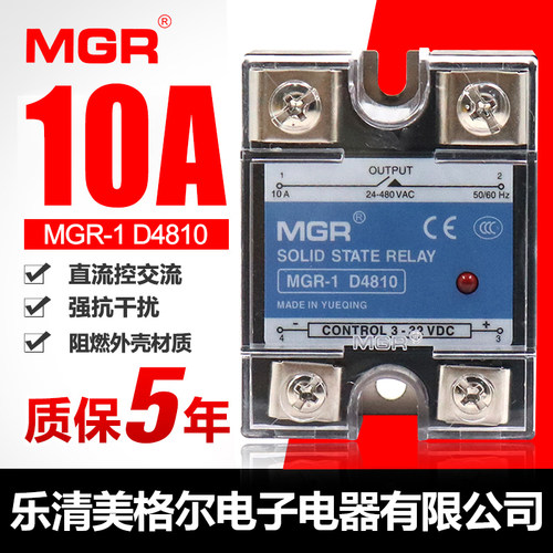 美格尔MGR-1单相10DA固态继电器DC-AC固体10A直流控220v交流D4810