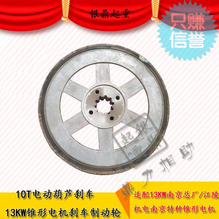 ZD51-4 13KW南京锥形电机风叶制动轮/刹车盘 10吨电动葫芦刹车皮