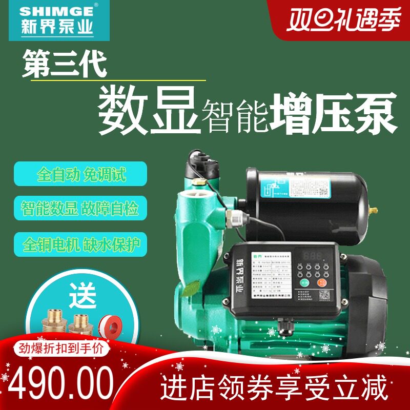 新界水泵包邮数显智能静音全自动冷热水自吸泵家用自来水增压泵
