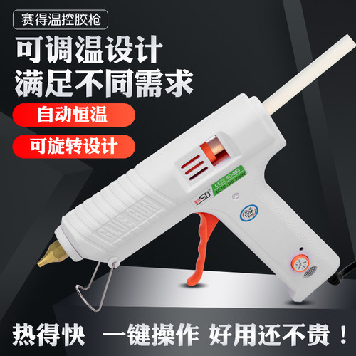塞得热熔胶枪工业级300W可调恒温手工制作热熔胶大功率胶枪胶棒
