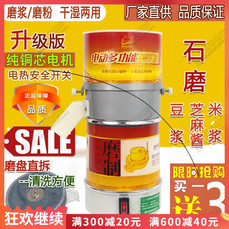 升级家用小型石磨豆浆机豆腐商用打芝麻酱米浆机干湿多功能磨浆机