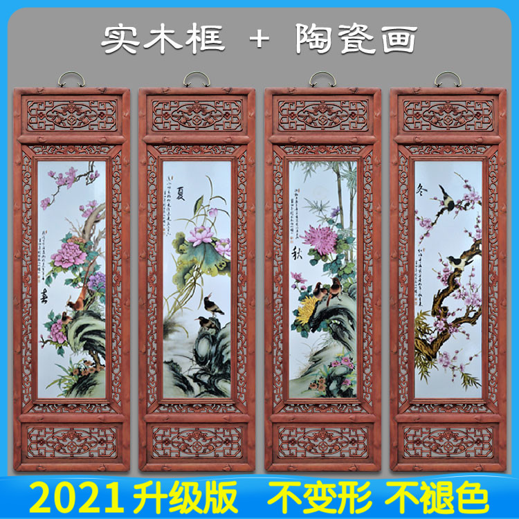 景德镇陶瓷板画四条屏春夏秋冬梅兰竹菊新中式挂画客厅装饰画仿古
