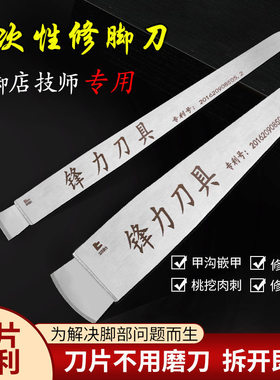 锋力修脚刀郑远元一次性修脚刀片足浴技师刀架套装去死皮老茧刀片