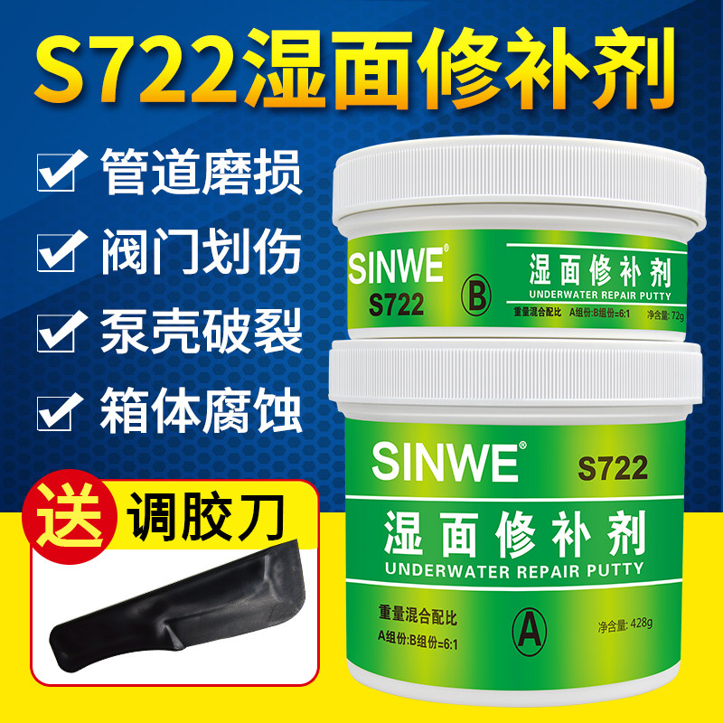 S722湿面修补剂铸铁管道带压堵漏铁管补漏神器水管破洞紧急修复胶