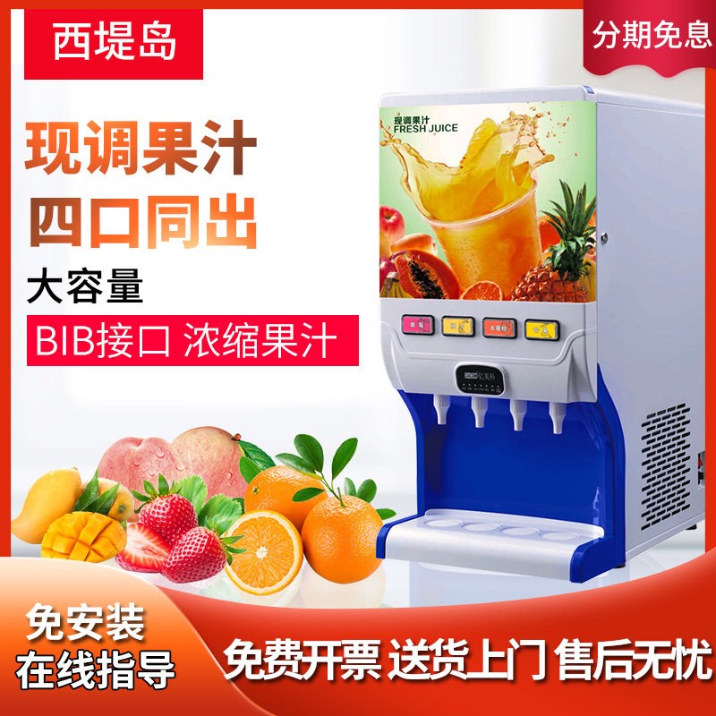 果汁机自动饮料冷热现调果汁一体机BIB浓缩自助餐厅热饮机冷饮机