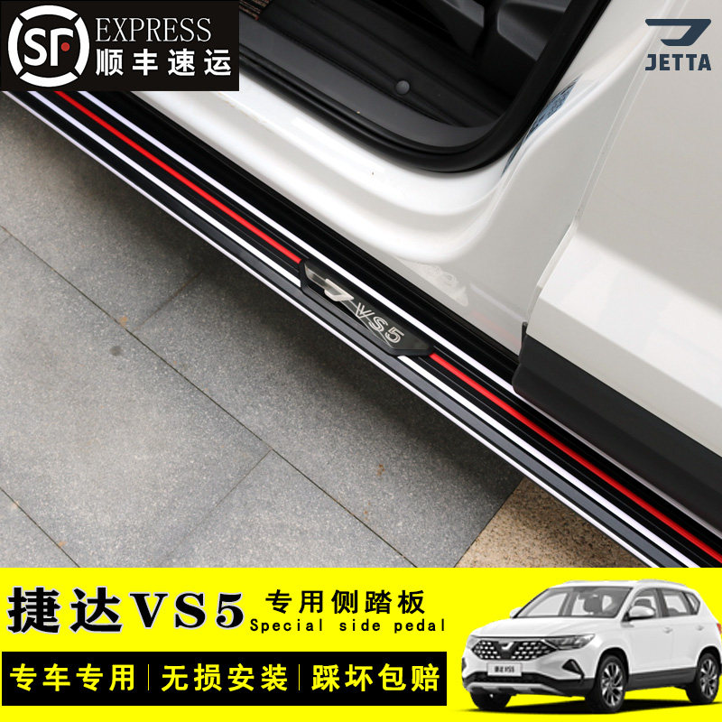 大众捷达vs5脚踏板 捷达VS7原厂踏板新款捷达vs5改装专用迎宾侧踏