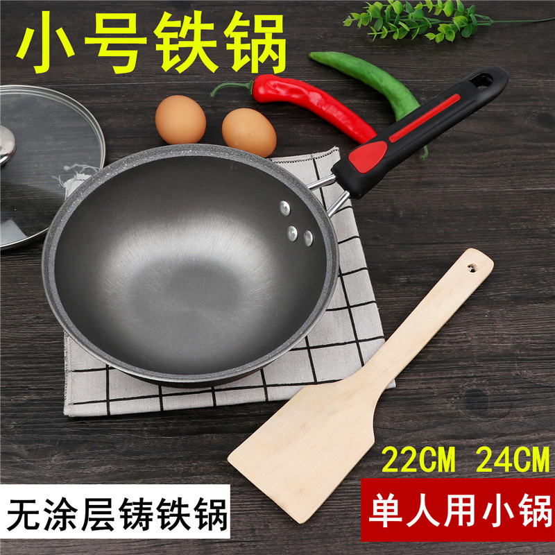 包邮迷你小炒锅铸铁小号铁锅宝宝炒菜锅单人用炒锅单柄生铁锅炖锅