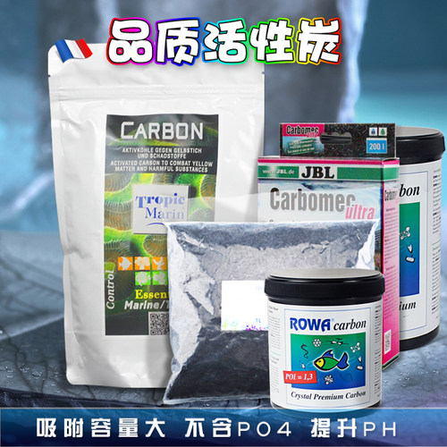 ROWA活性炭碳TM滤材淡海水通用无PO4水族鱼缸L水净化过滤器