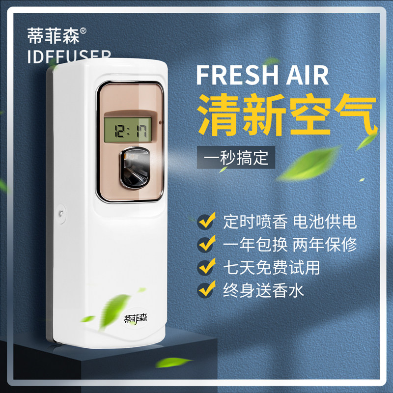 蒂菲森自动喷香机酒店卫生间厕所除臭专用香薰机香氛机商用扩香机