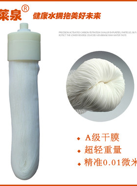 锁牙超滤膜丝净水器家用直饮机超滤膜滤芯中空纤维膜丝10寸2分口