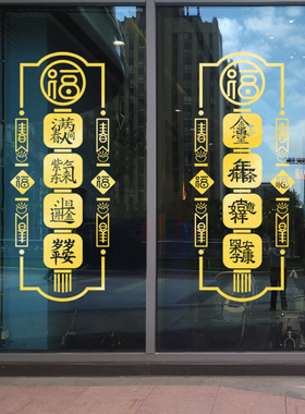 创意开门开业大吉场景布置装饰品店铺玻璃门贴纸中式对联个性贴画