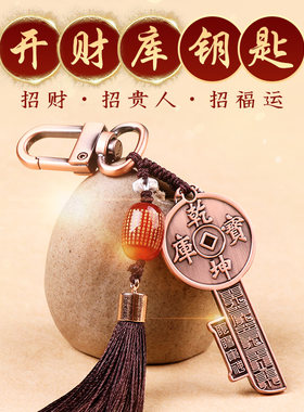 纯铜12生肖六合开财库汽车钥匙扣形状挂件随身招财转运复古中国风