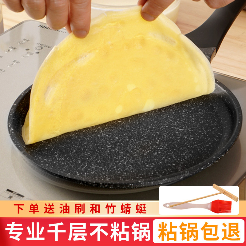 6/8/9/10寸千层皮专用锅平底锅不粘锅麦饭石煎蛋小煎锅班戟蛋糕锅