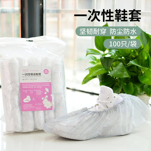 100只装一次性鞋套 室内家用待客防尘防静电加厚耐磨透明塑料脚套