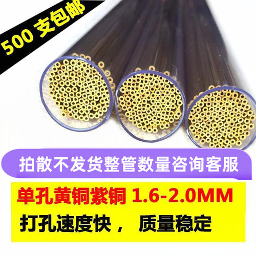 打孔机竹菱穿孔机电极铜管细孔放电紫铜黄铜单孔1.6-2.0*400/500