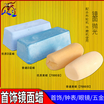 进口首饰镜面抛光蜡 铂金黄蜡K金白金蓝蜡不锈钢去痕打磨抛光细蜡
