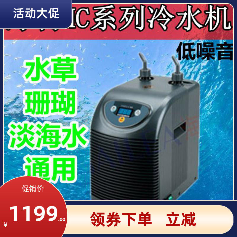 海利HC系列鱼缸冷水机 钛片材质制冷设备 支持温度调节HC-1000A