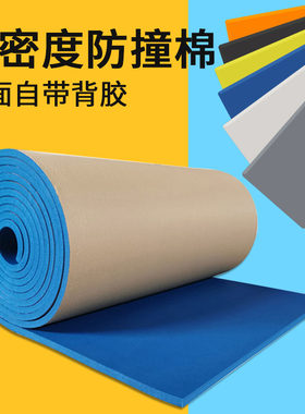 防撞条泡沫海绵墙贴墙角幼儿园包柱子横梁防撞头车库防碰头软包垫