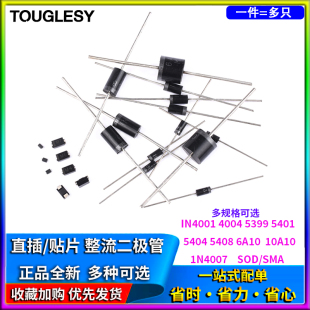1N4007 4004 5399 5401 5404 5408 6A10A10 IN4001整流二极管直插