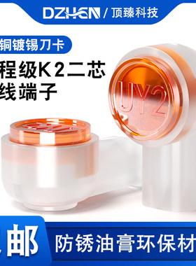 顶臻工程级接线子K2网络接线端子网线电话线纯铜双刀DZ-K2-100