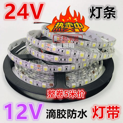 LED贴片24V灯条5050滴胶防水白光12V软灯带灯箱设备照明线条灯
