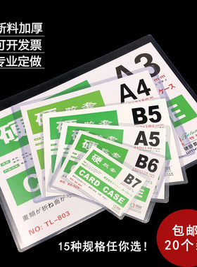 包邮A4硬胶套B7证件卡A6工作证 B6卡套 透明A5胶套奖状 A3文件套