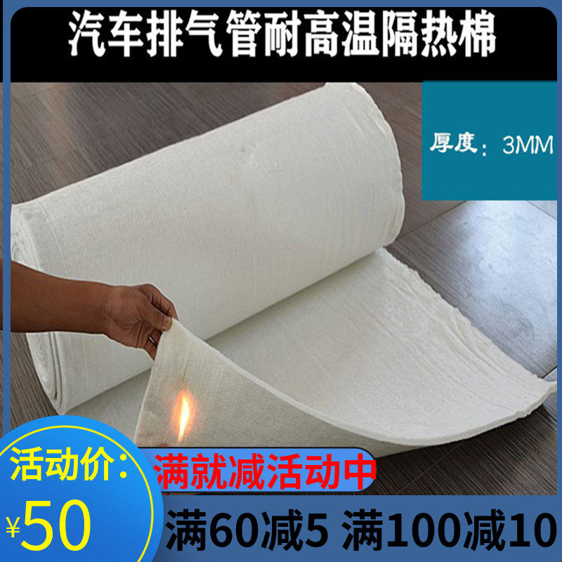 汽车排气管隔热棉 消声器隔音 隔热 防火阻燃 耐高温纤维棉