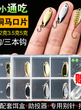 斜切小亮片套装路亚饵金属铁板远投型套装1.5克2克5克白条马口