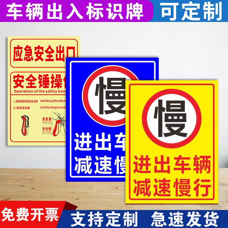 慢进出车辆减速慢行标志当心车辆出入标识牌限速提示牌路口警示牌